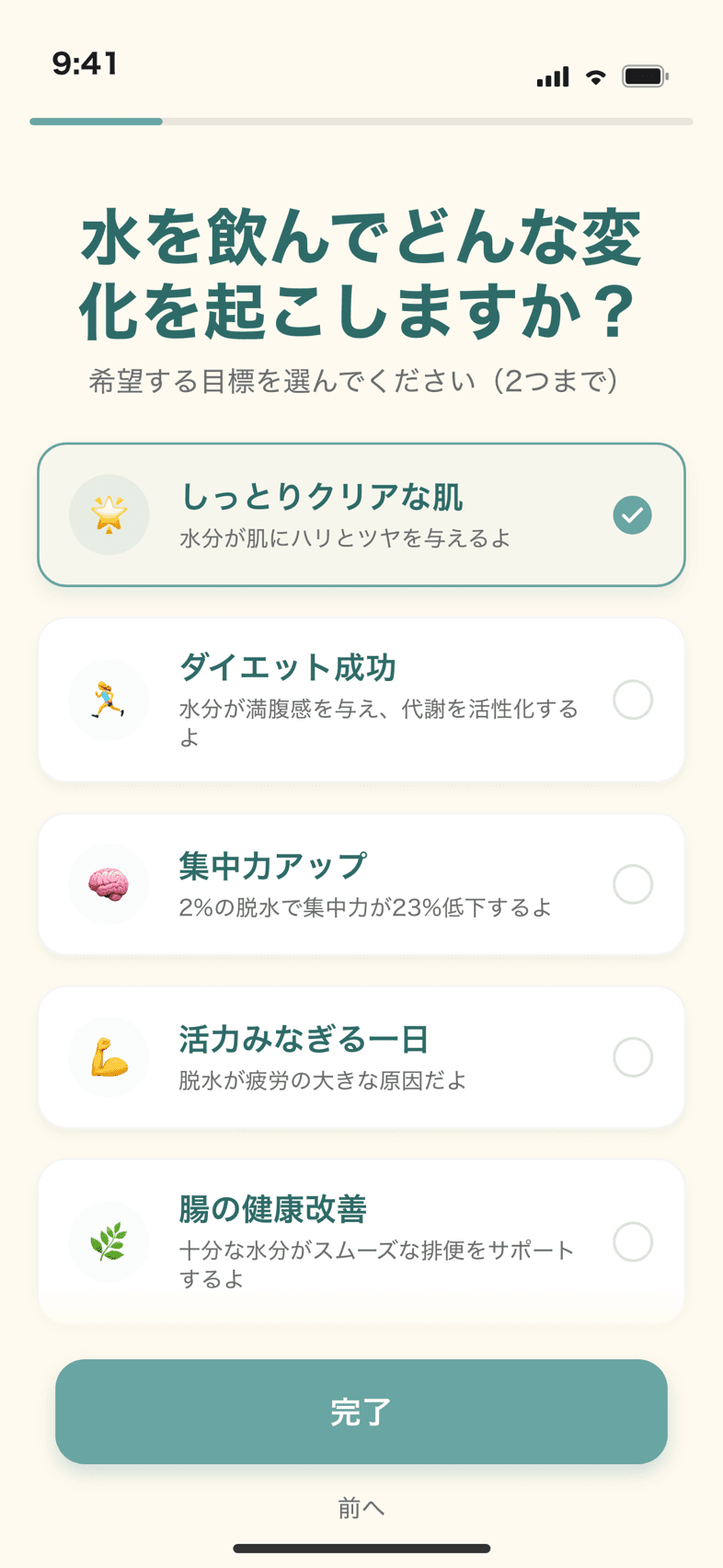 1日の目標を適量の範囲で示す目標設定画面